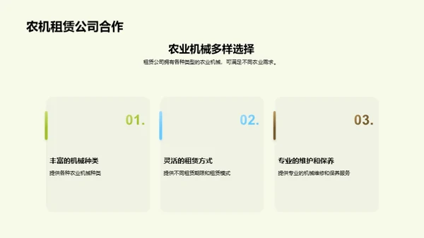 租赁革新：农机绿色转型