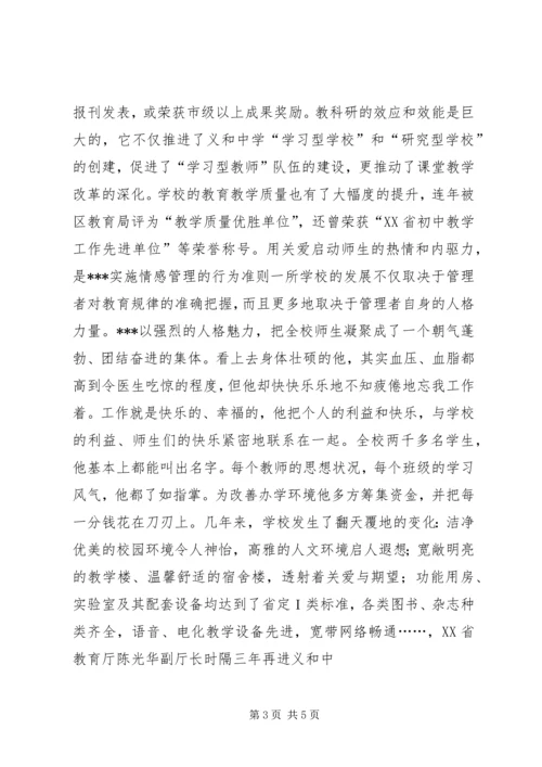 优秀教师推荐材料 (3).docx