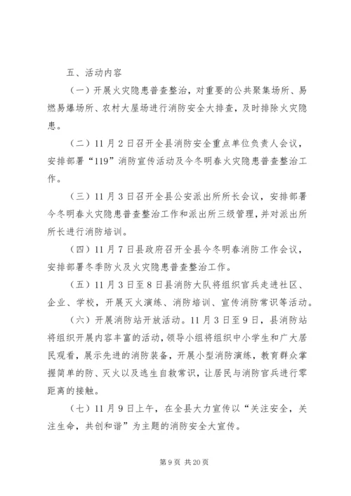 自治区教育系统XX年“119”消防宣传周活动方案.docx
