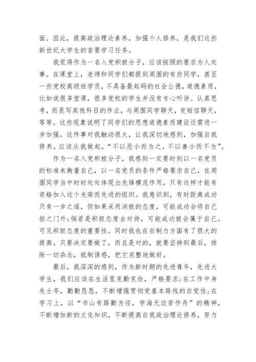 2023年入党积极分子通用思想汇报范文.docx
