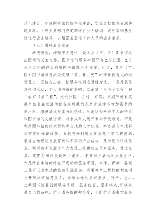 公共图书馆及公共文化论文.docx