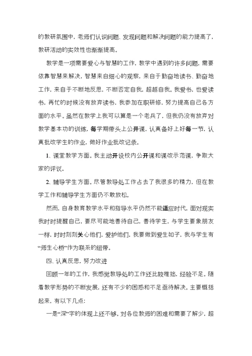 关于教导主任的个人述职报告锦集九篇