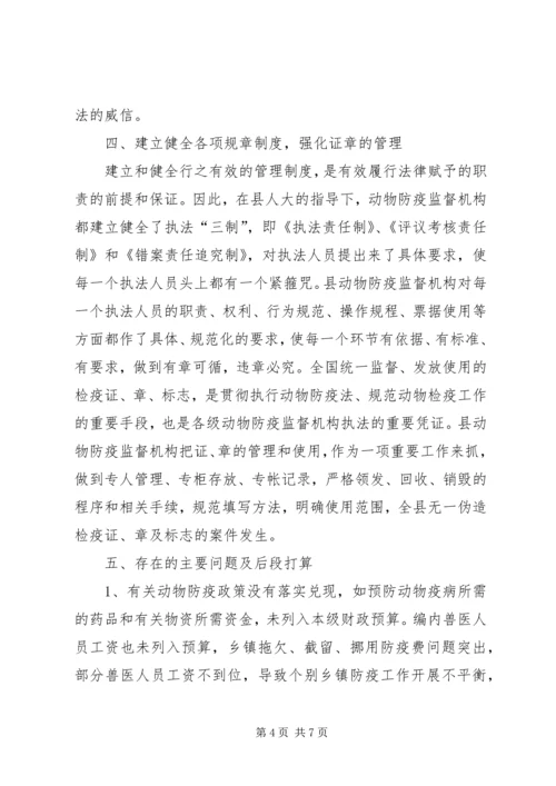 县畜牧局执法情况汇报 (3).docx