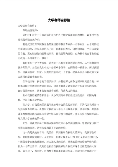 大学老师自荐信