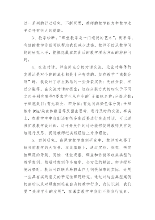 生物方面的研究论文.docx