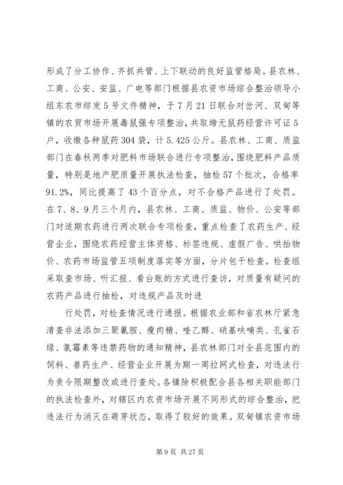 农资管理会议上讲话.docx