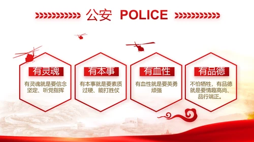 红色党建公安警察派出所年终总结汇报PPT模板