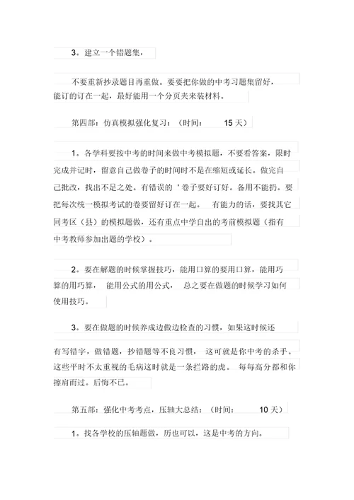 关于中考复习学习计划模板汇编8篇