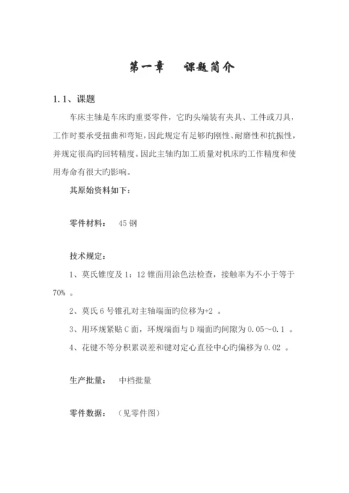 机械制造重点技术基础优质课程设计例.docx