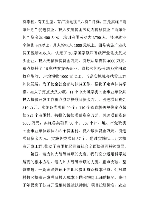 扶贫科学发展学习报告