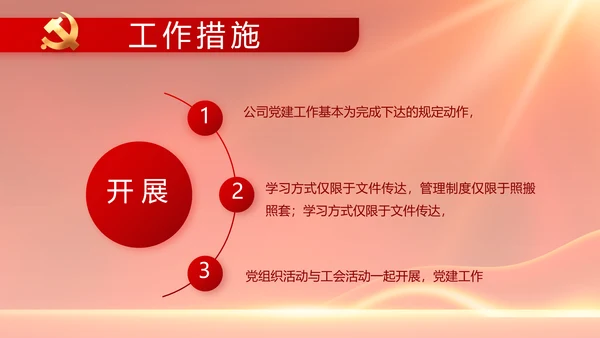 红色党建党支部党员主题党日微党课PPT模板