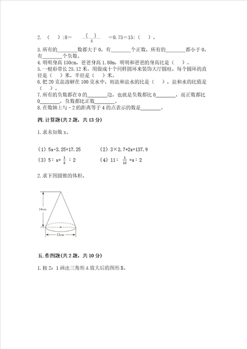 六年级下册数学期末测试卷附参考答案轻巧夺冠