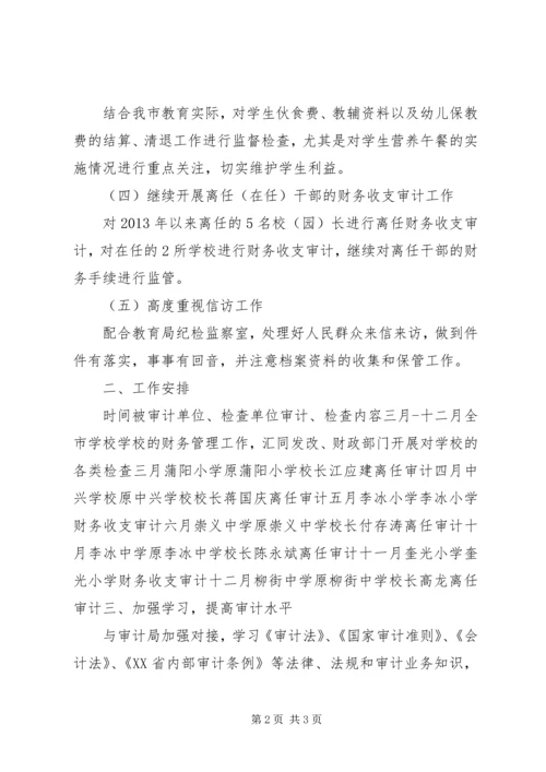 教育局年度教育系统内部审计工作计划.docx