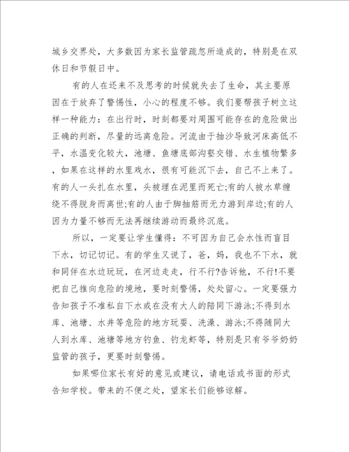 防溺水教育家长会班主任讲话稿防溺水家长会班主任发言稿范文