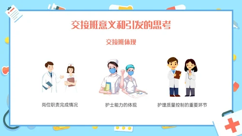 红蓝色卡通护理交接班制度培训PPT课件