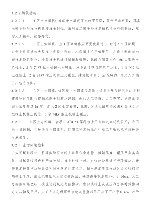 回填土混凝土路面综合施工组织设计.docx
