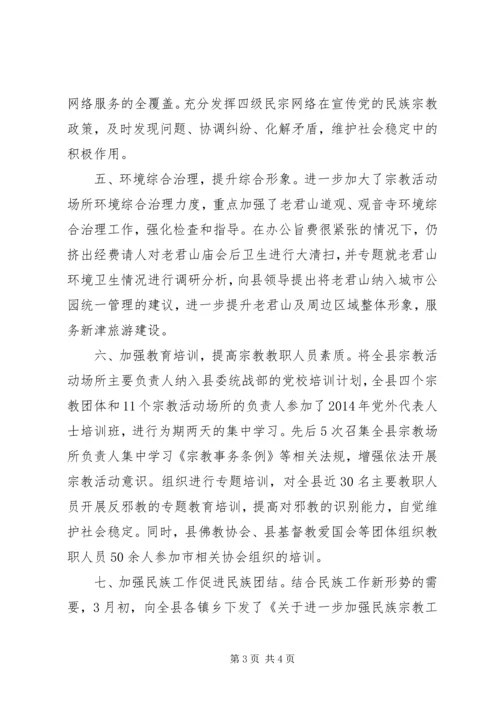 县民宗局年度工作报告.docx