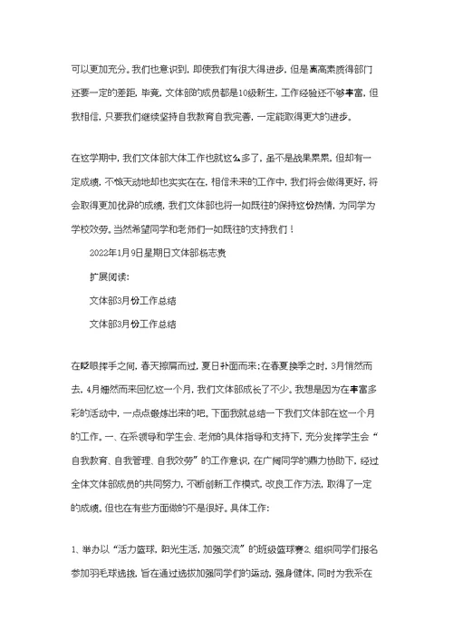 文体部工作总结