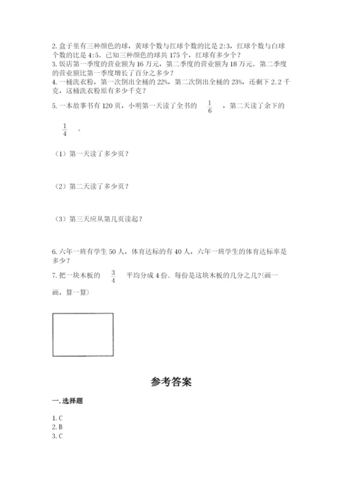 小学六年级上册数学期末测试卷（综合题）word版.docx