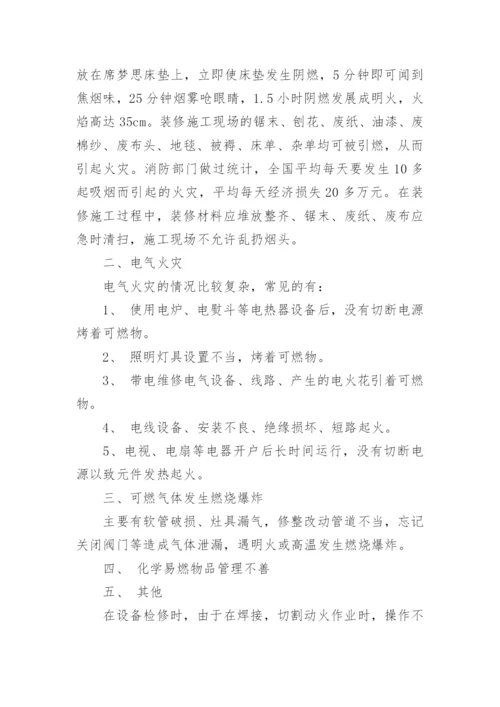 物业管理消防常识培训（上）.docx