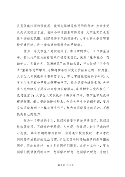 思想汇报反腐倡廉[精选多篇] (2).docx