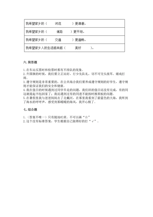 新部编版二年级上册道德与法治期末测试卷精品【网校专用】.docx