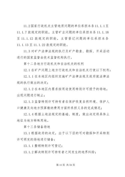 学习矿产资源法的心得体会1 (4).docx