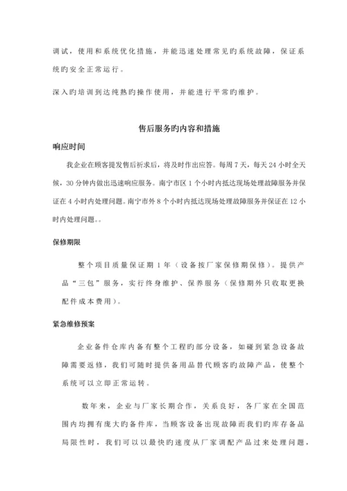 安装调试验收方法技术服务技术培训售后服务.docx