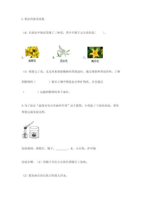 教科版四年级下册科学第三单元《岩石与土壤》测试卷附答案【预热题】.docx