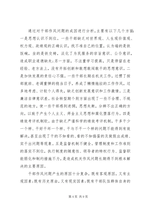 全心全意为人民服务关于新形势下加强干部作风建设的对策思考.docx