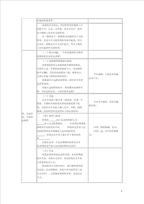 八年级物理下册8.3平衡力作用下物体的运动教案教科版