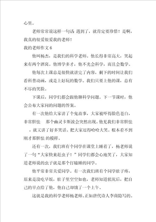 2022我的老师作文汇编15篇