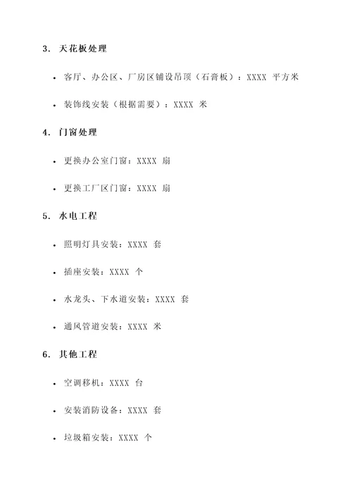 常州市食品厂装修报价单