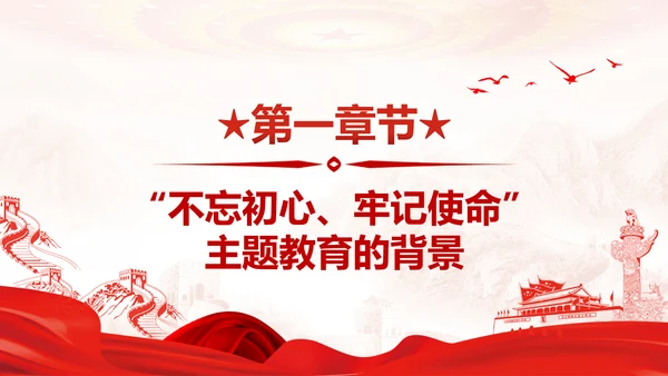 不忘初心牢记使命党支部党员培训学习课件PPT模板