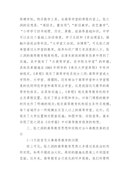 关于高等教育的论文范文.docx