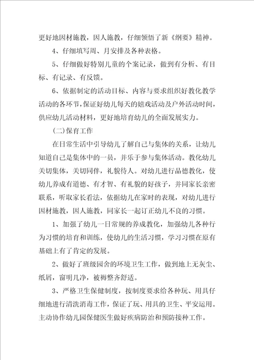 关于幼儿教师工作总结四篇