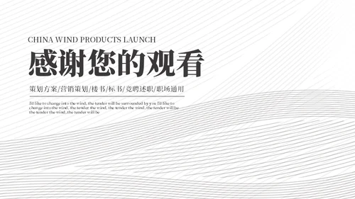无色设计项目计划书通用PPT模板