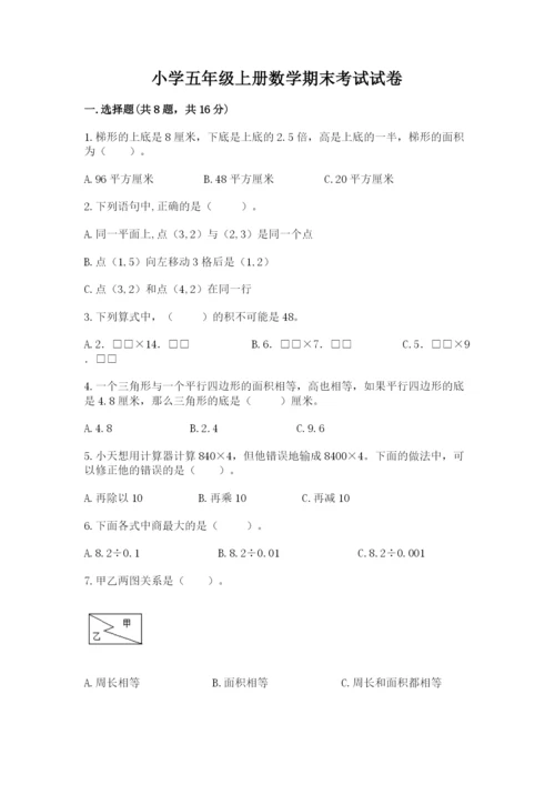 小学五年级上册数学期末考试试卷及完整答案（网校专用）.docx