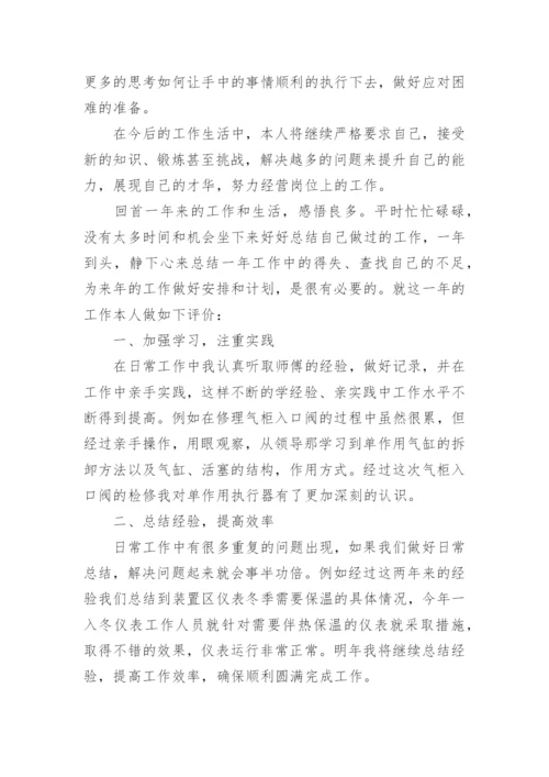 个人性格工作能力的自我评价.docx