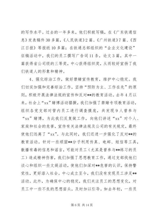 在通信中心第一次代表大会上的总支工作报告.docx