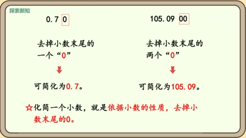 新人教版数学四年级下册4.2.1    小数的性质课件
