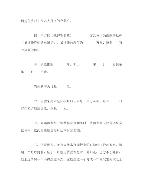 2023年职工住房抵押贷款合同2).docx