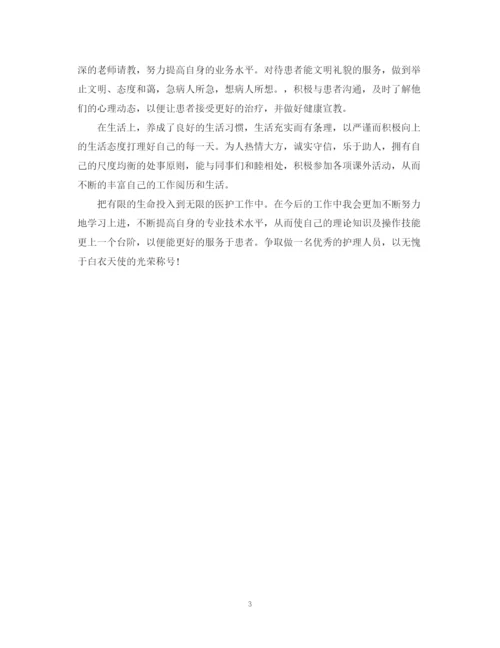 精编之中专卫校自我鉴定范文.docx
