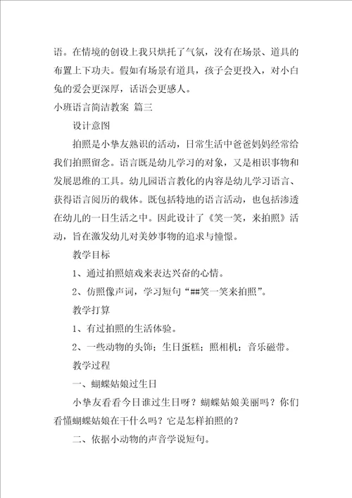 小班简单幼儿语言教案优秀7篇