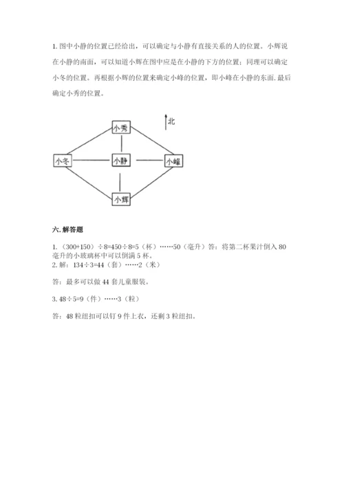 小学数学三年级下册期中测试卷含完整答案（名师系列）.docx