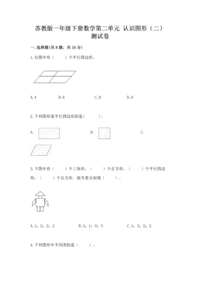 苏教版一年级下册数学第二单元 认识图形（二） 测试卷（轻巧夺冠）.docx