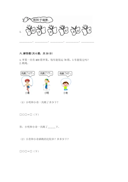 小学一年级下册数学期末测试卷带答案（满分必刷）.docx