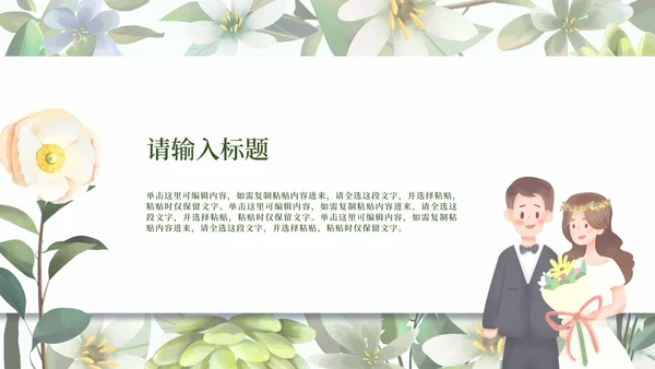 小清新婚礼策划方案PPT模板