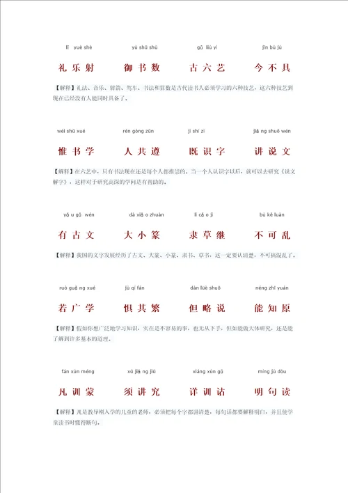 三字经带拼音和全文解释