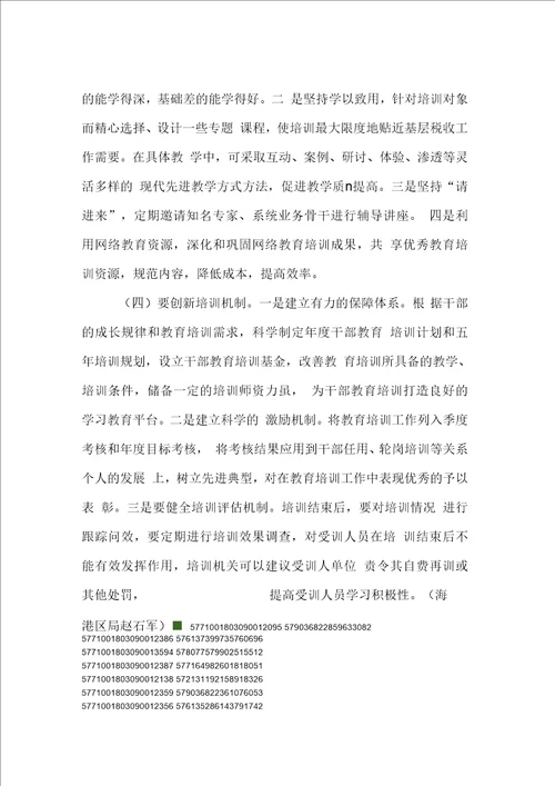 关于提高教育培训质量和效益的建议